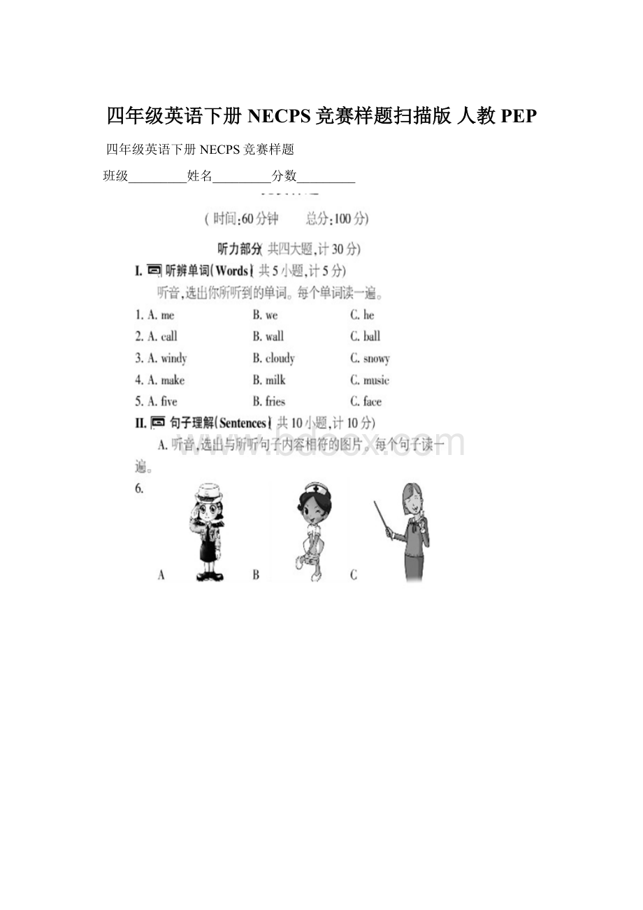 四年级英语下册 NECPS竞赛样题扫描版 人教PEP.docx_第1页