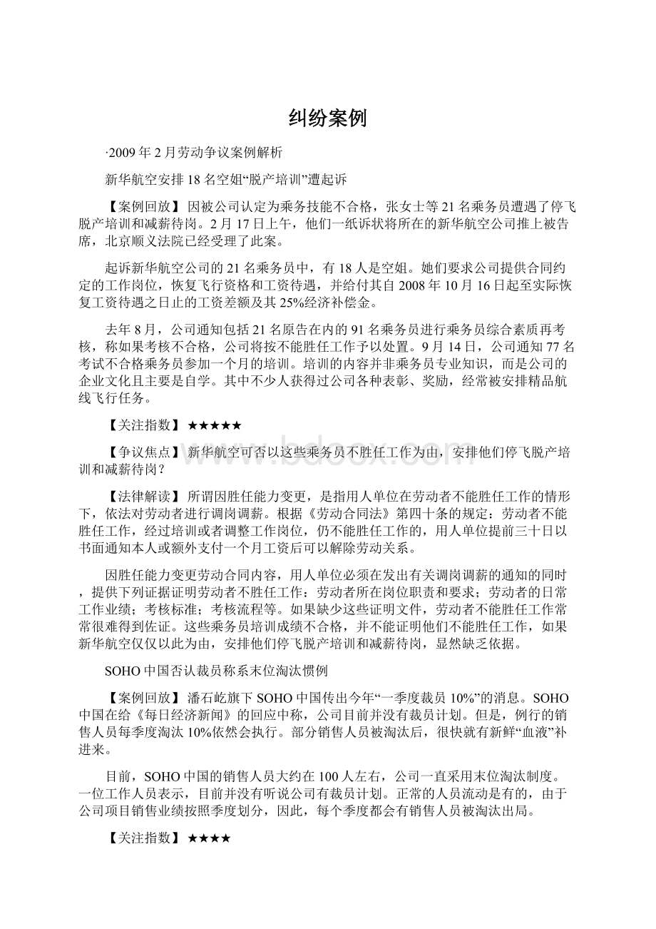 纠纷案例文档格式.docx