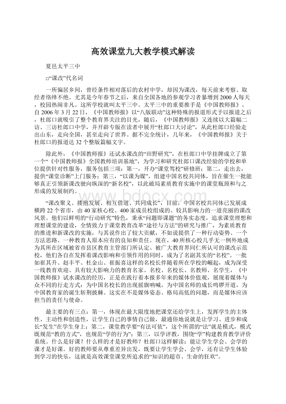 高效课堂九大教学模式解读.docx_第1页