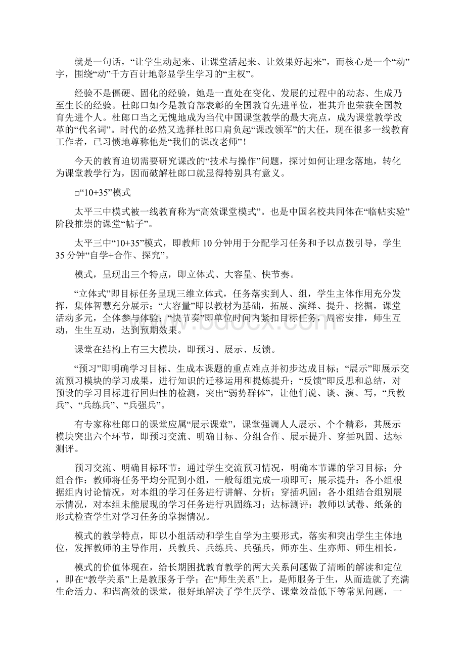 高效课堂九大教学模式解读.docx_第2页