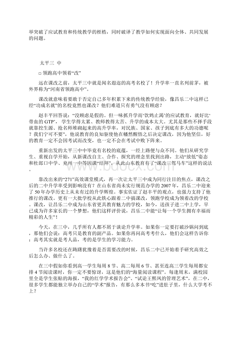 高效课堂九大教学模式解读.docx_第3页