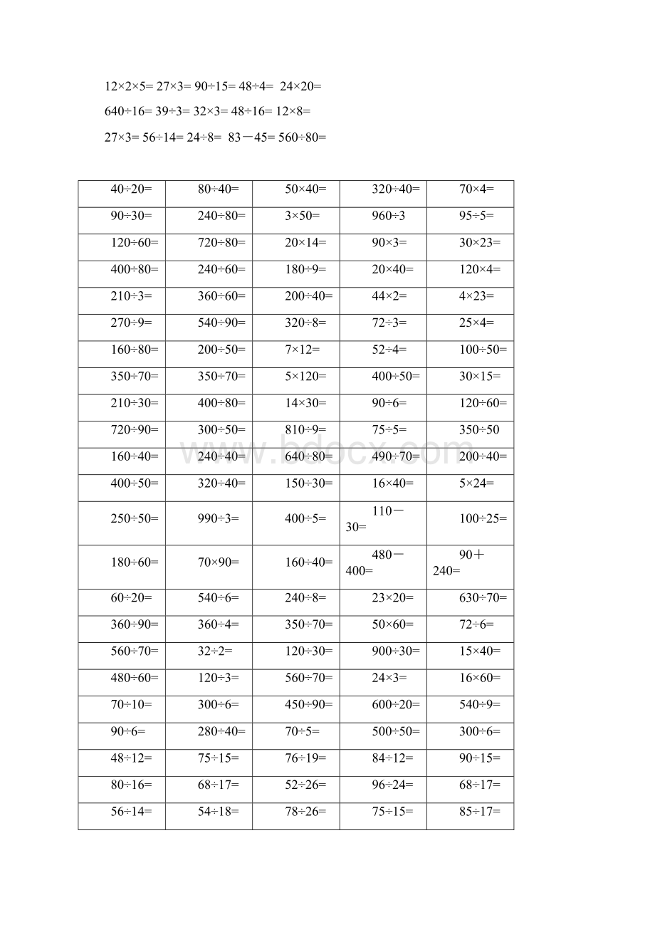 小学四年级上册数学口算题精选Word格式.docx_第3页