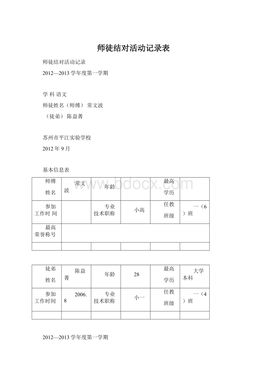 师徒结对活动记录表.docx_第1页