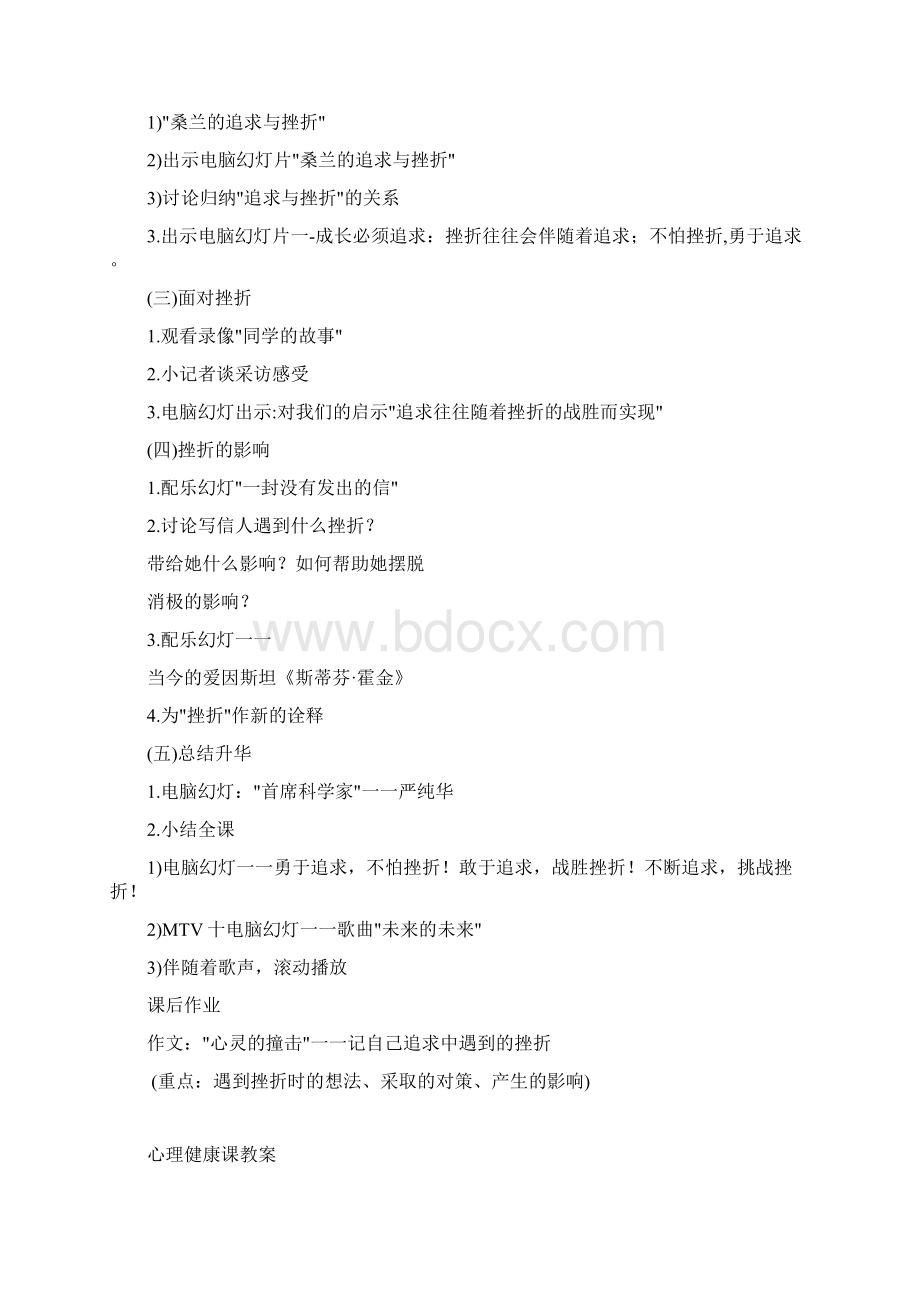 最新初中生心理辅导课活动教案Word格式.docx_第2页