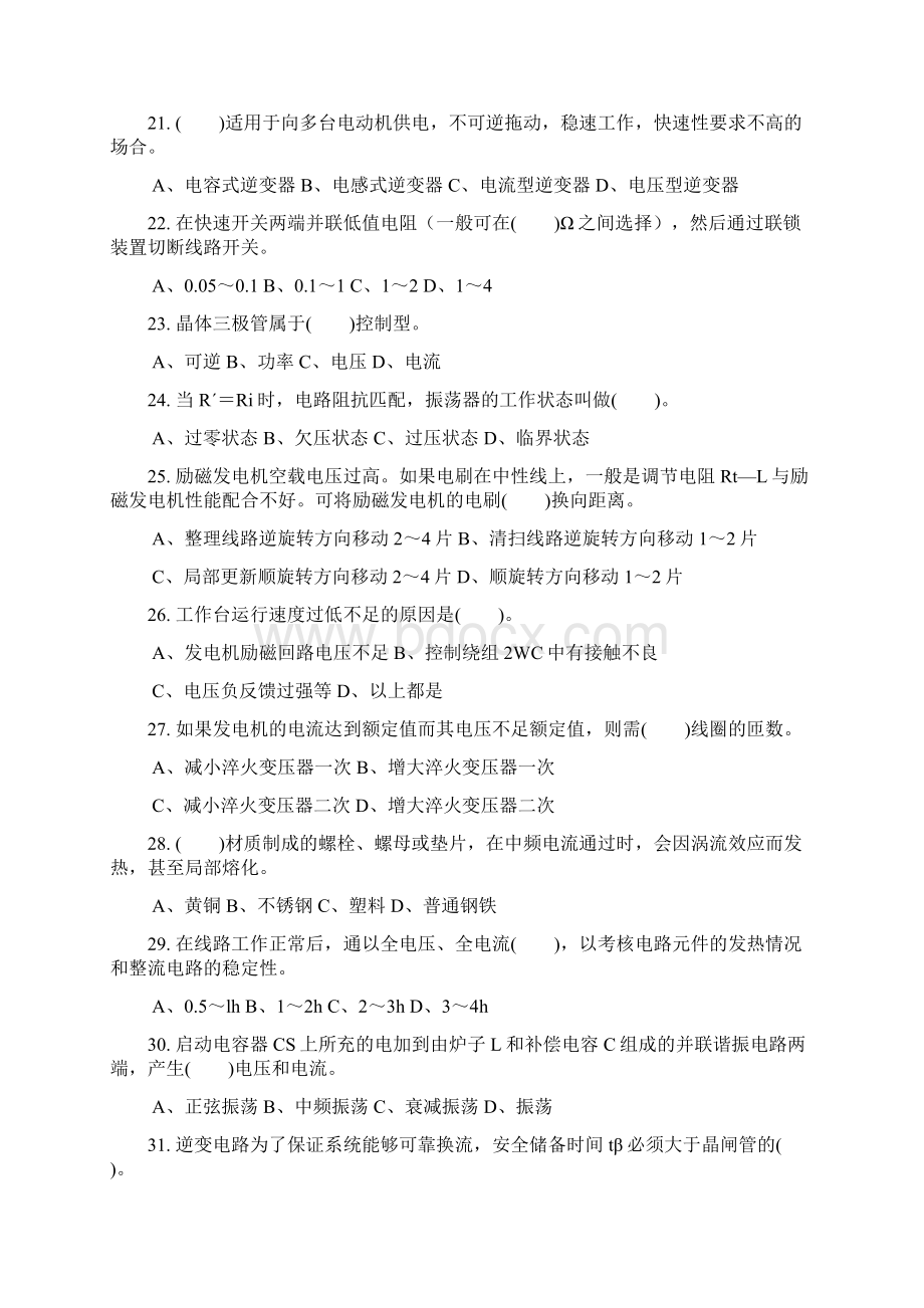 职业技能鉴定国家题库最新.docx_第3页