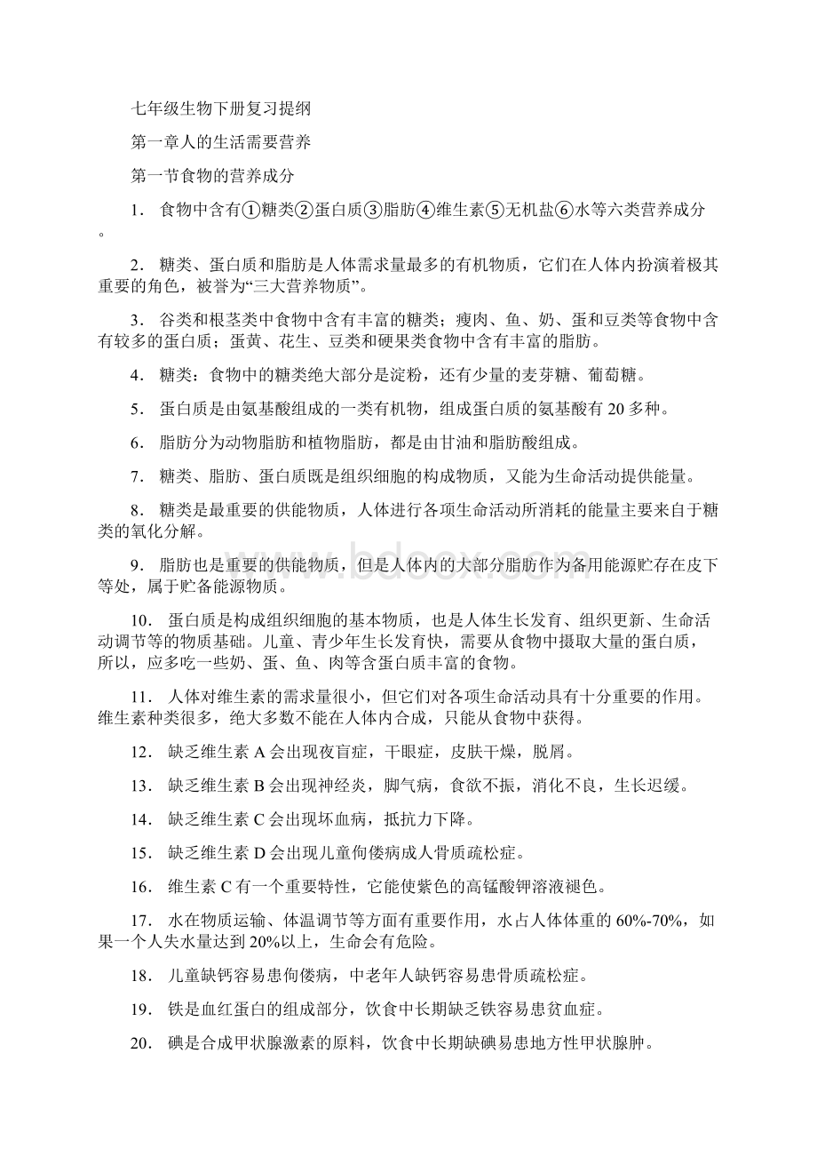 七年级下册复习提纲.docx_第2页