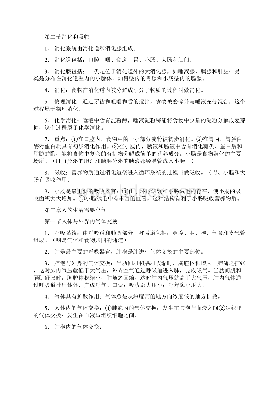 七年级下册复习提纲.docx_第3页