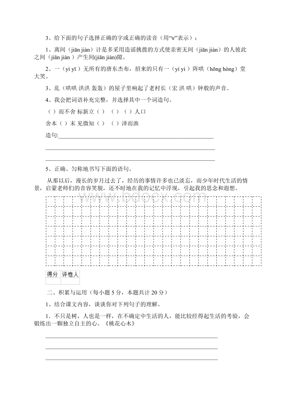 六年级语文上学期期中考试试题 赣南版A卷 含答案.docx_第2页