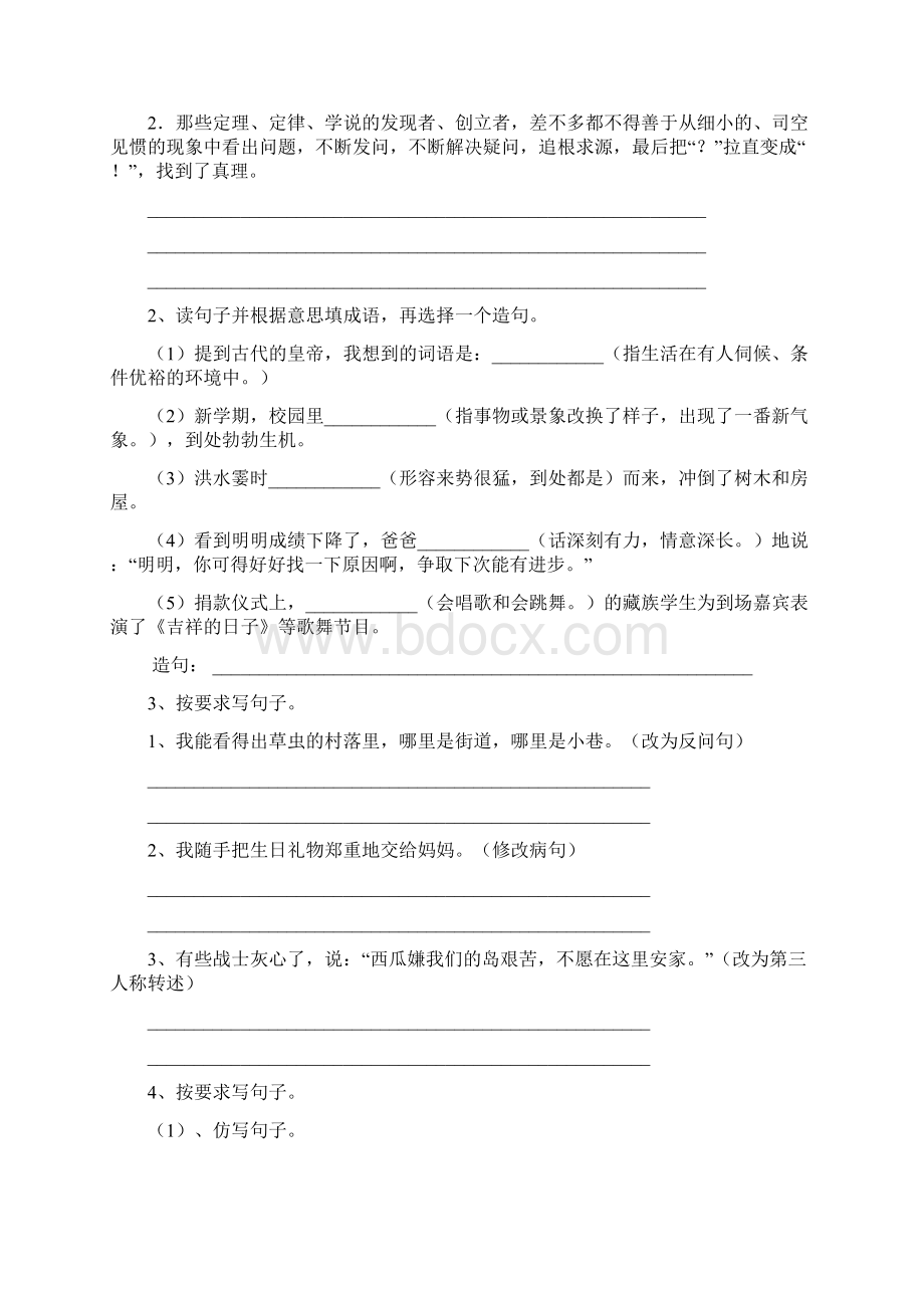 六年级语文上学期期中考试试题 赣南版A卷 含答案Word格式文档下载.docx_第3页