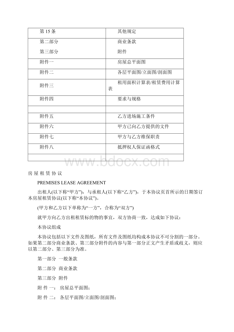 沃尔玛合同中文版Word格式文档下载.docx_第2页