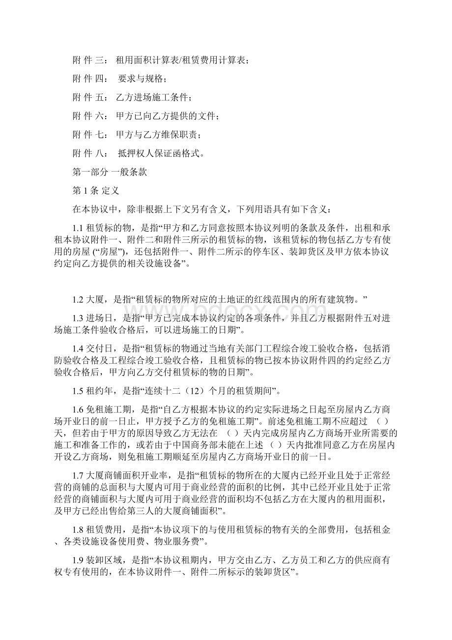 沃尔玛合同中文版Word格式文档下载.docx_第3页