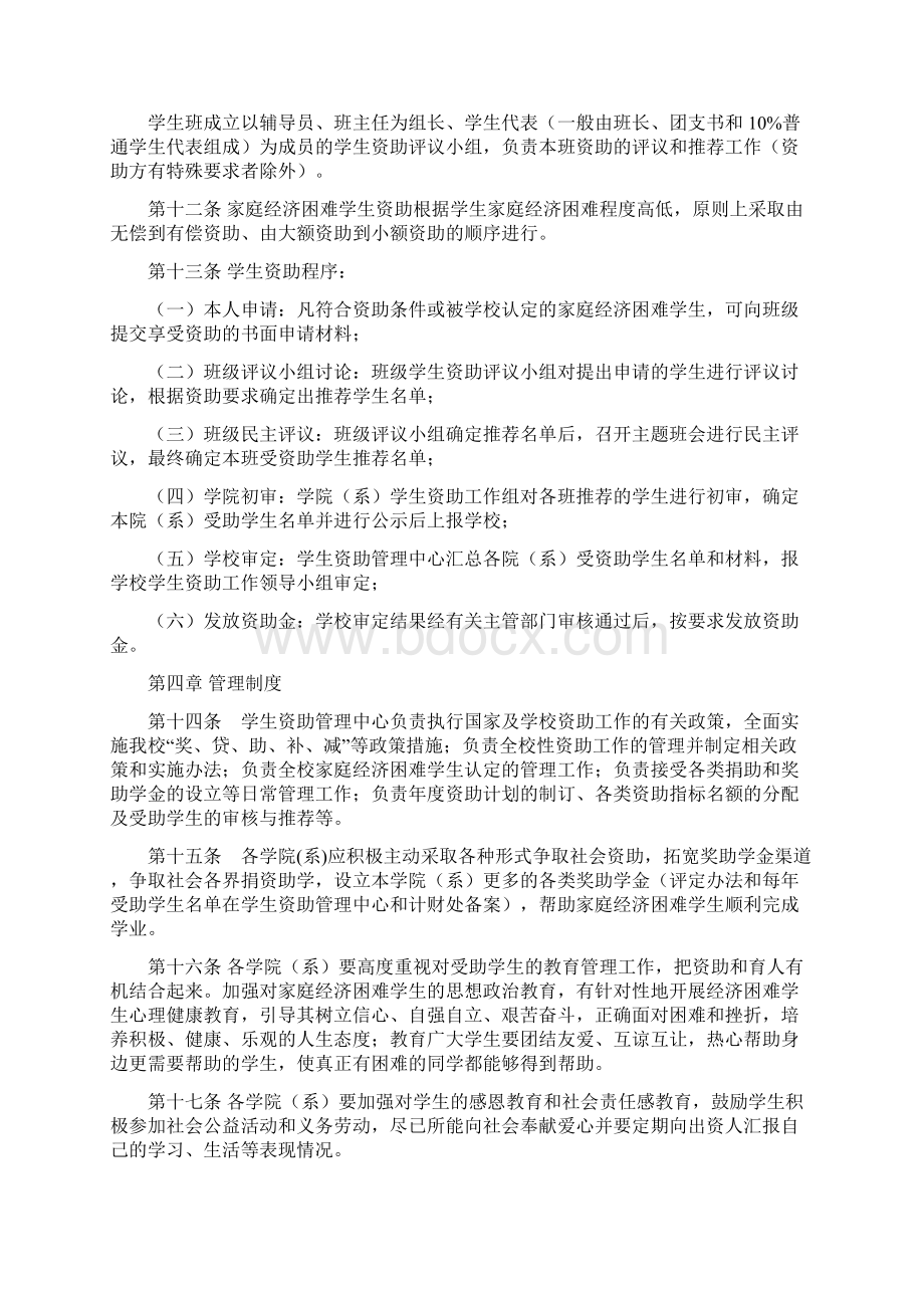 西北农林科技大学大学生资助管理工作暂行办法Word下载.docx_第2页