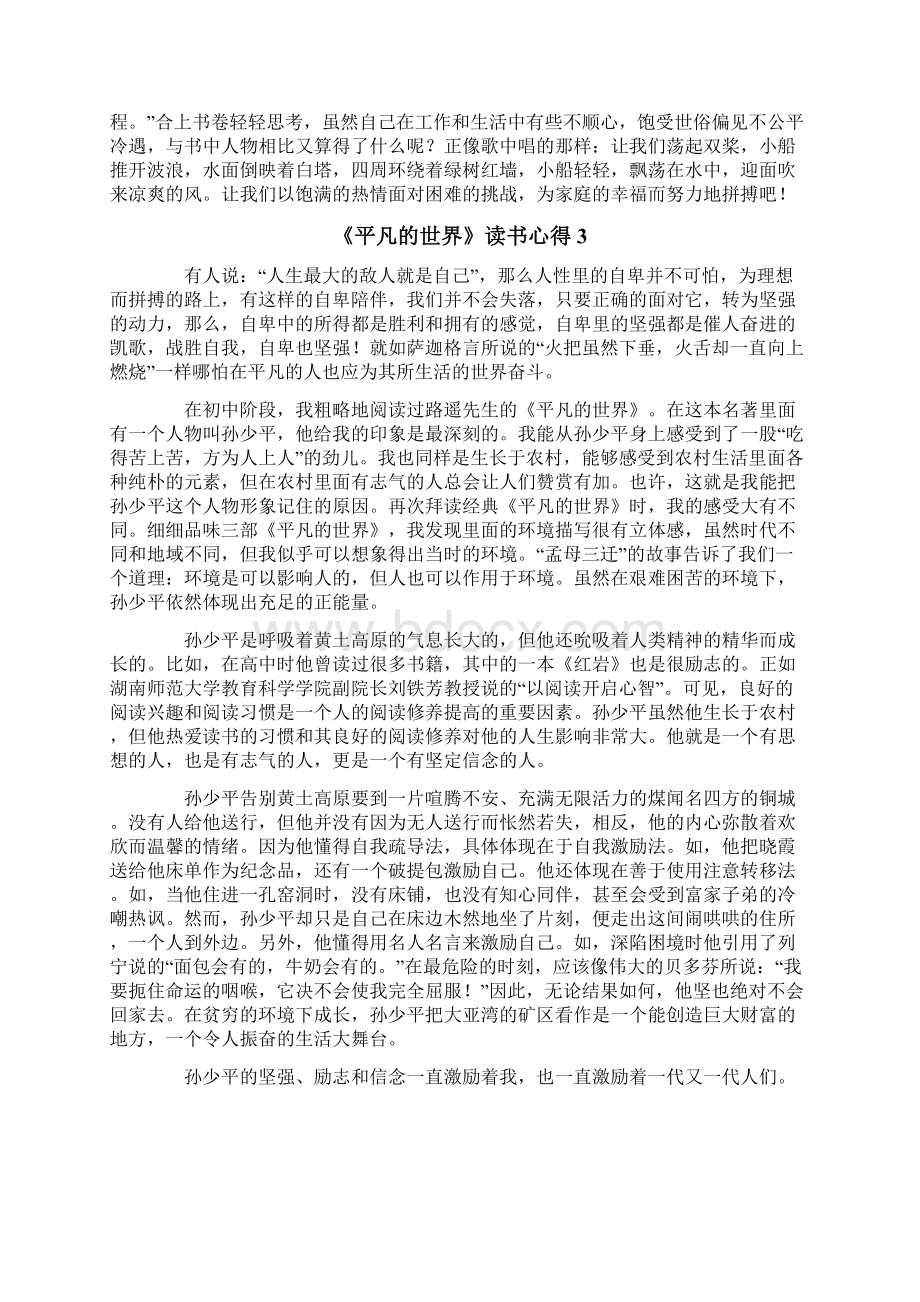 《平凡的世界》读书心得集合15篇.docx_第2页