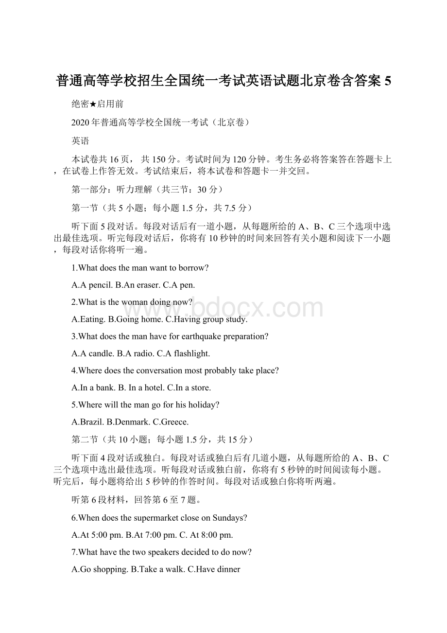 普通高等学校招生全国统一考试英语试题北京卷含答案5.docx