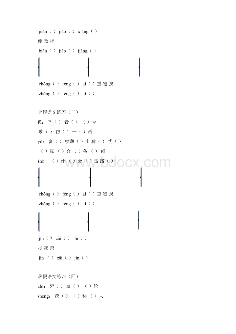 三年级同音字多音字填空组词练习.docx_第2页