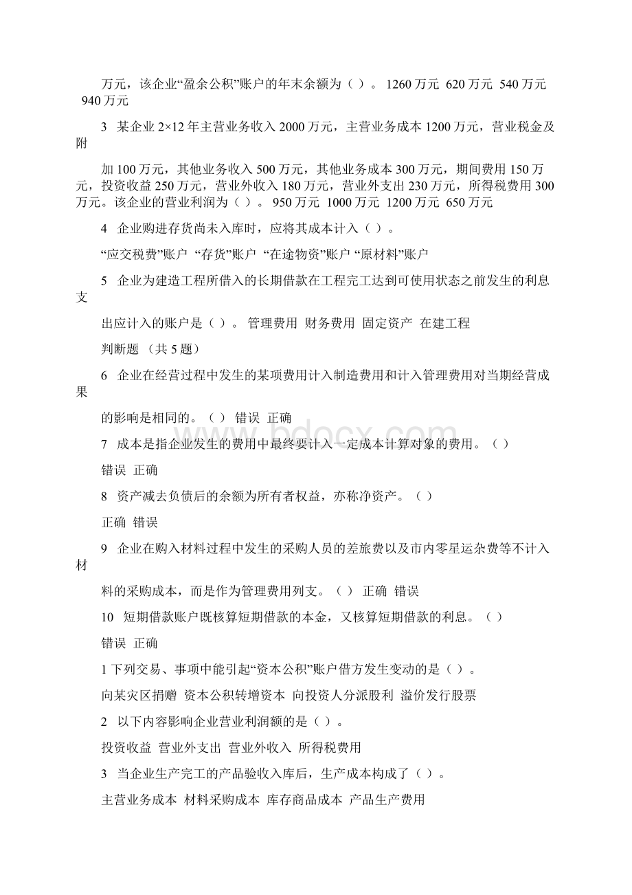 苏州会计继续教育考试题目及答案大全Word下载.docx_第3页