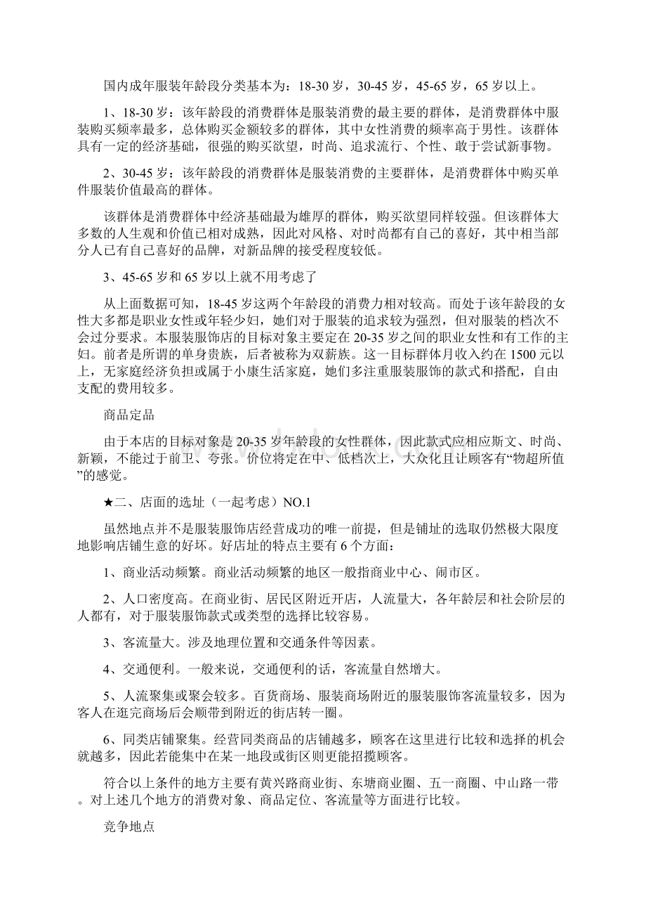 网店淘宝店服装店创业计划书Word格式文档下载.docx_第2页