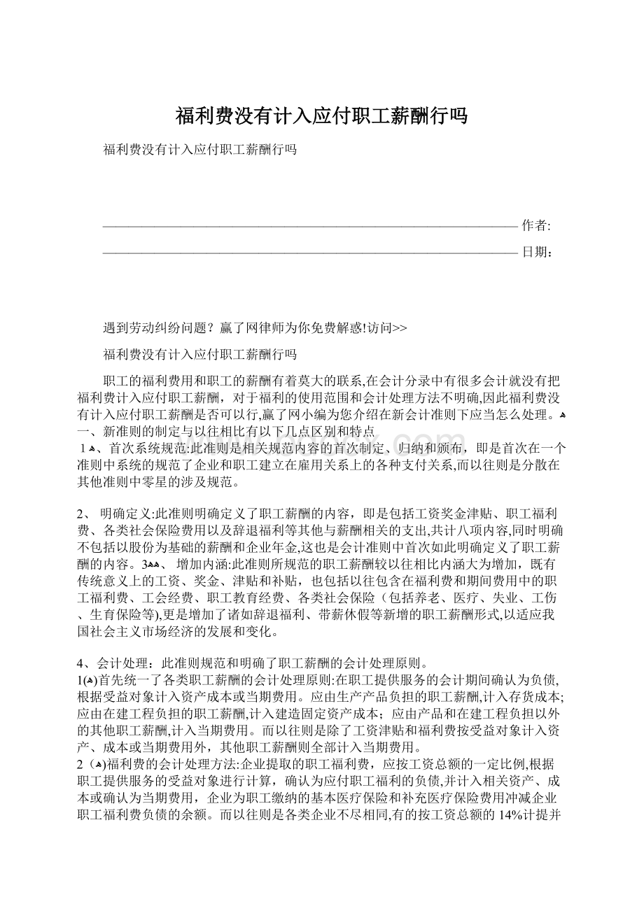 福利费没有计入应付职工薪酬行吗.docx