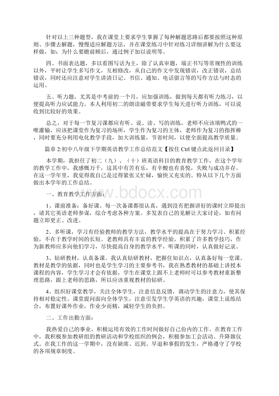 学年九年级下学期英语教学工作总结文档4篇.docx_第3页