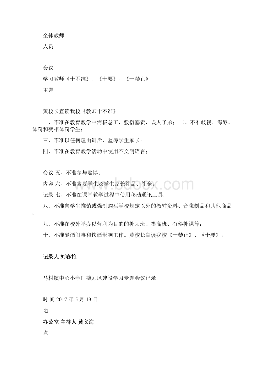 中心小学师德师风建设学习活动会议记录Word文档格式.docx_第3页