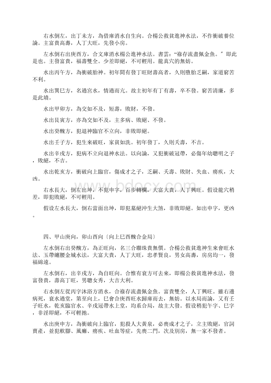 荐消砂纳水之二十四山向水口断.docx_第3页