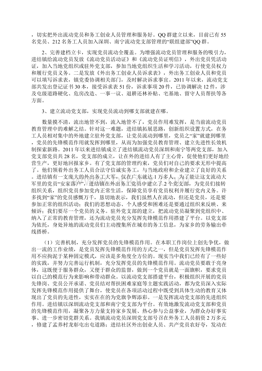 流动党员管理的思考与对策1.docx_第2页