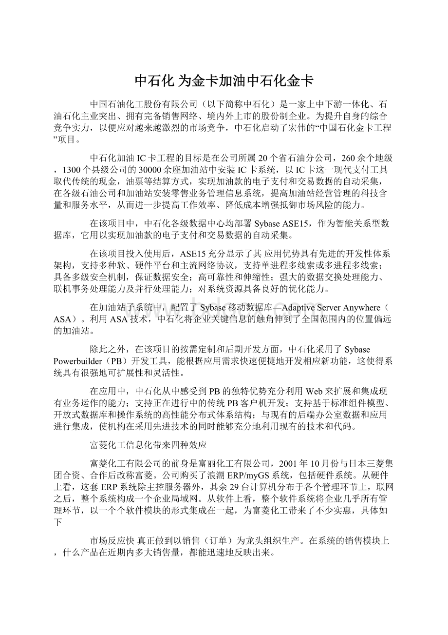 中石化 为金卡加油中石化金卡Word下载.docx