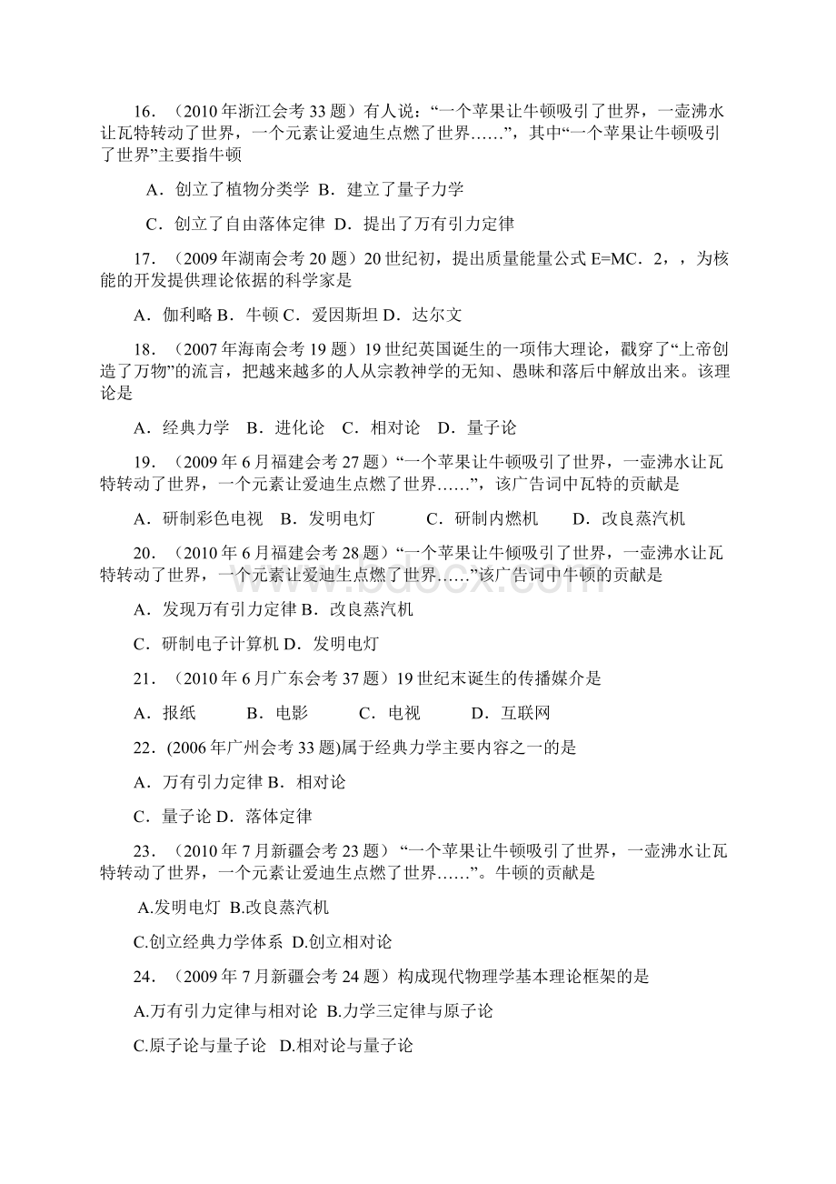 全国各地历史会考真题汇编.docx_第3页