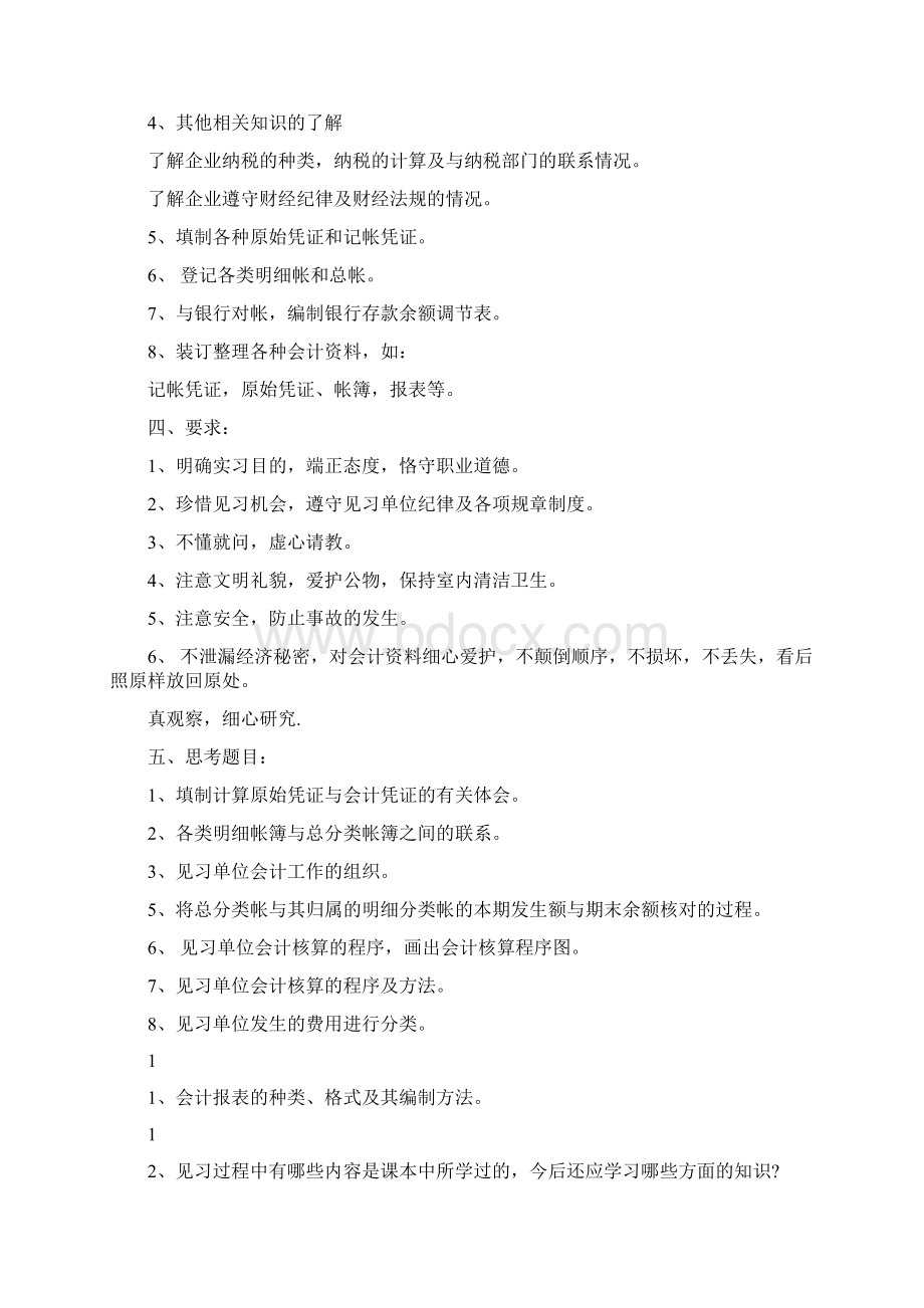 会计计划书范文3篇最新篇.docx_第2页