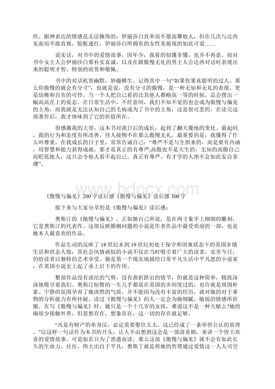 《傲慢与偏见》读后感字.docx_第3页