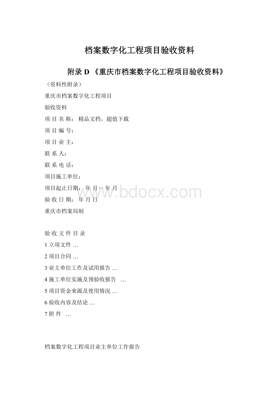 档案数字化工程项目验收资料.docx_第1页