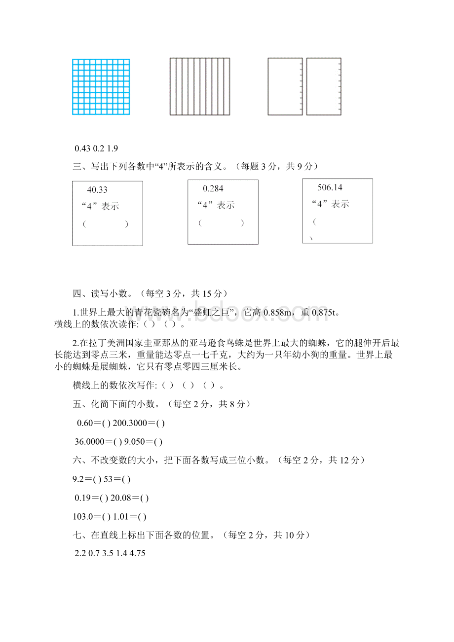 四年级下册数学试题第5周小数的意义和读写法小数的性质周测卷含答案人教版.docx_第2页