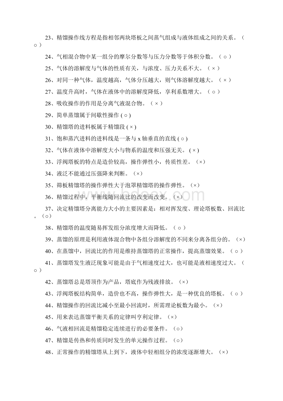 化工原理下册单项复习题.docx_第2页