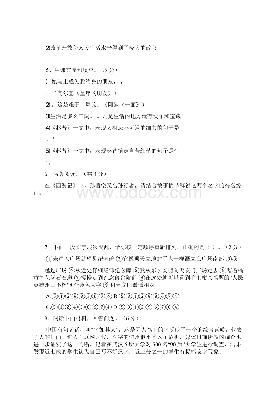 河南省南阳市新野县学年七年级语文下学期期中试题Word文件下载.docx_第2页