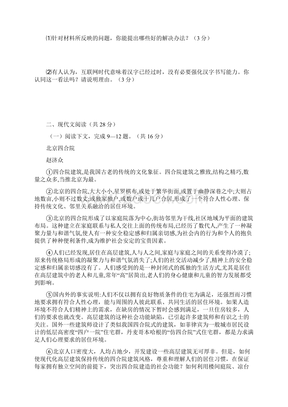 河南省南阳市新野县学年七年级语文下学期期中试题Word文件下载.docx_第3页