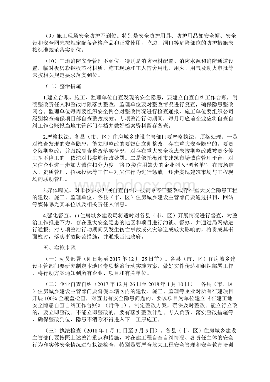 全建筑施工安全专项整治.docx_第3页