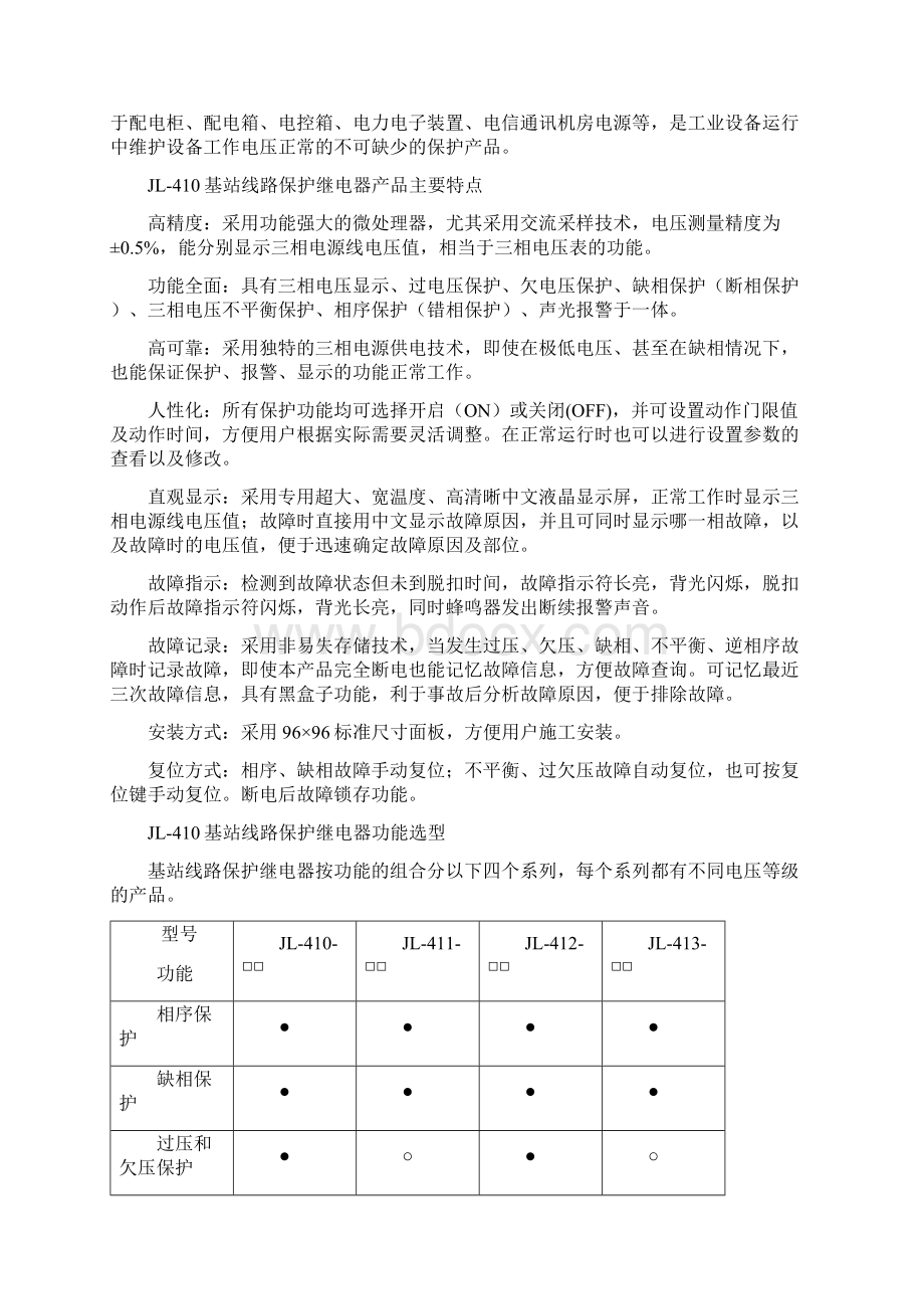 基站线路保护继电器.docx_第2页