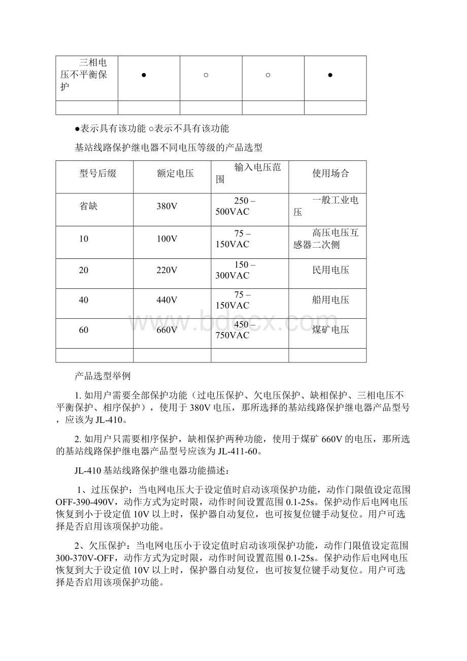 基站线路保护继电器.docx_第3页