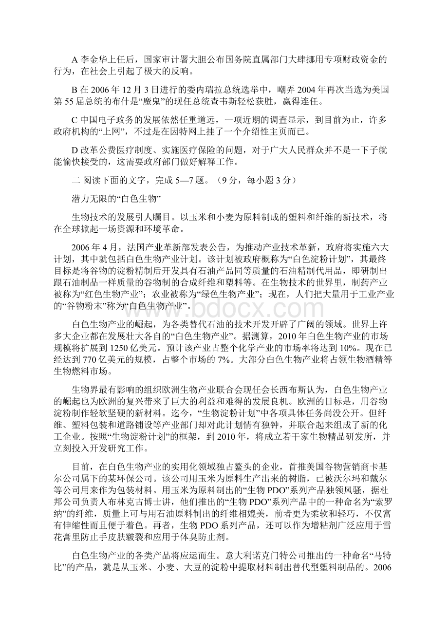 安徽省蚌埠二中届高三份月考语文试题.docx_第2页