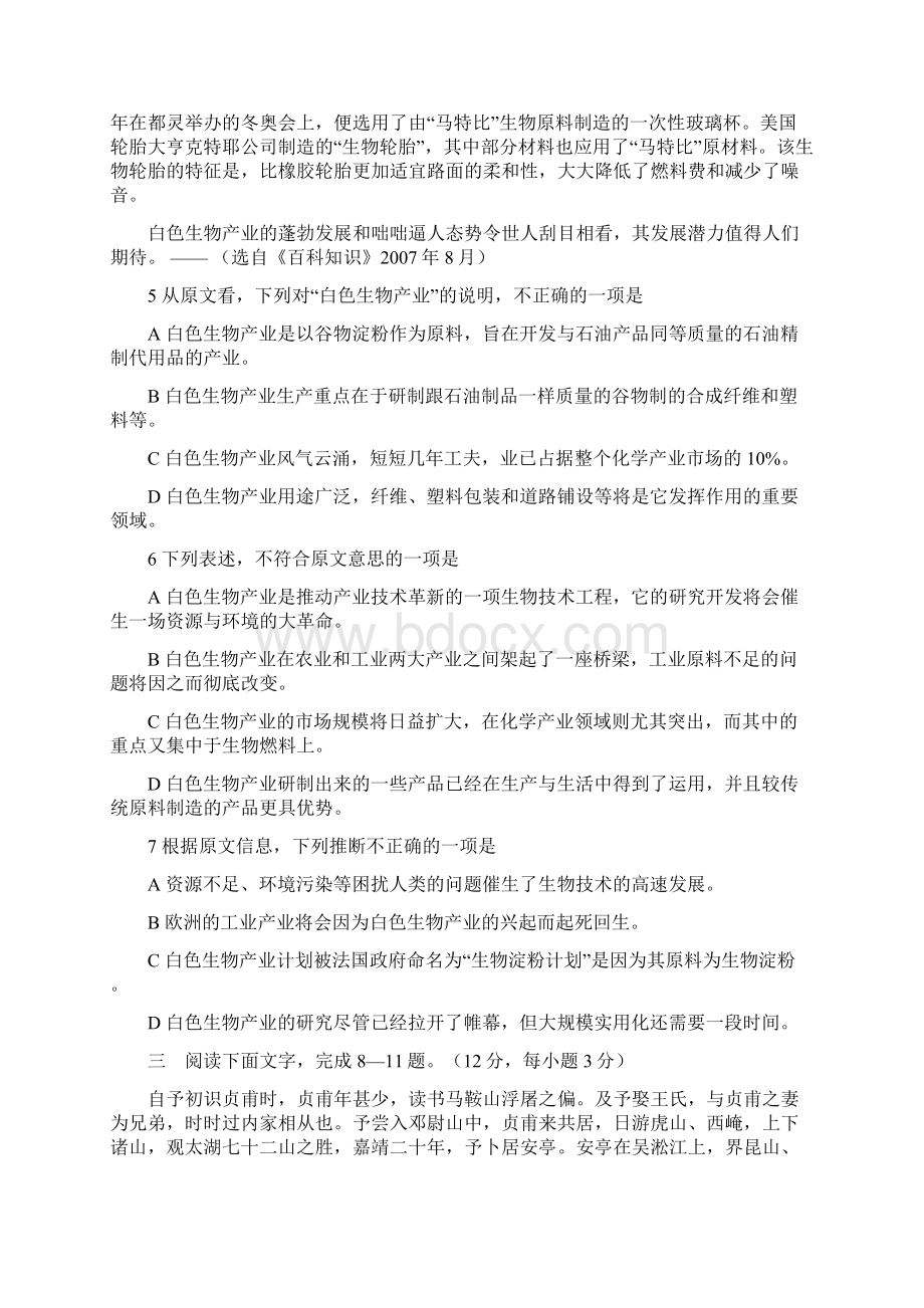 安徽省蚌埠二中届高三份月考语文试题.docx_第3页