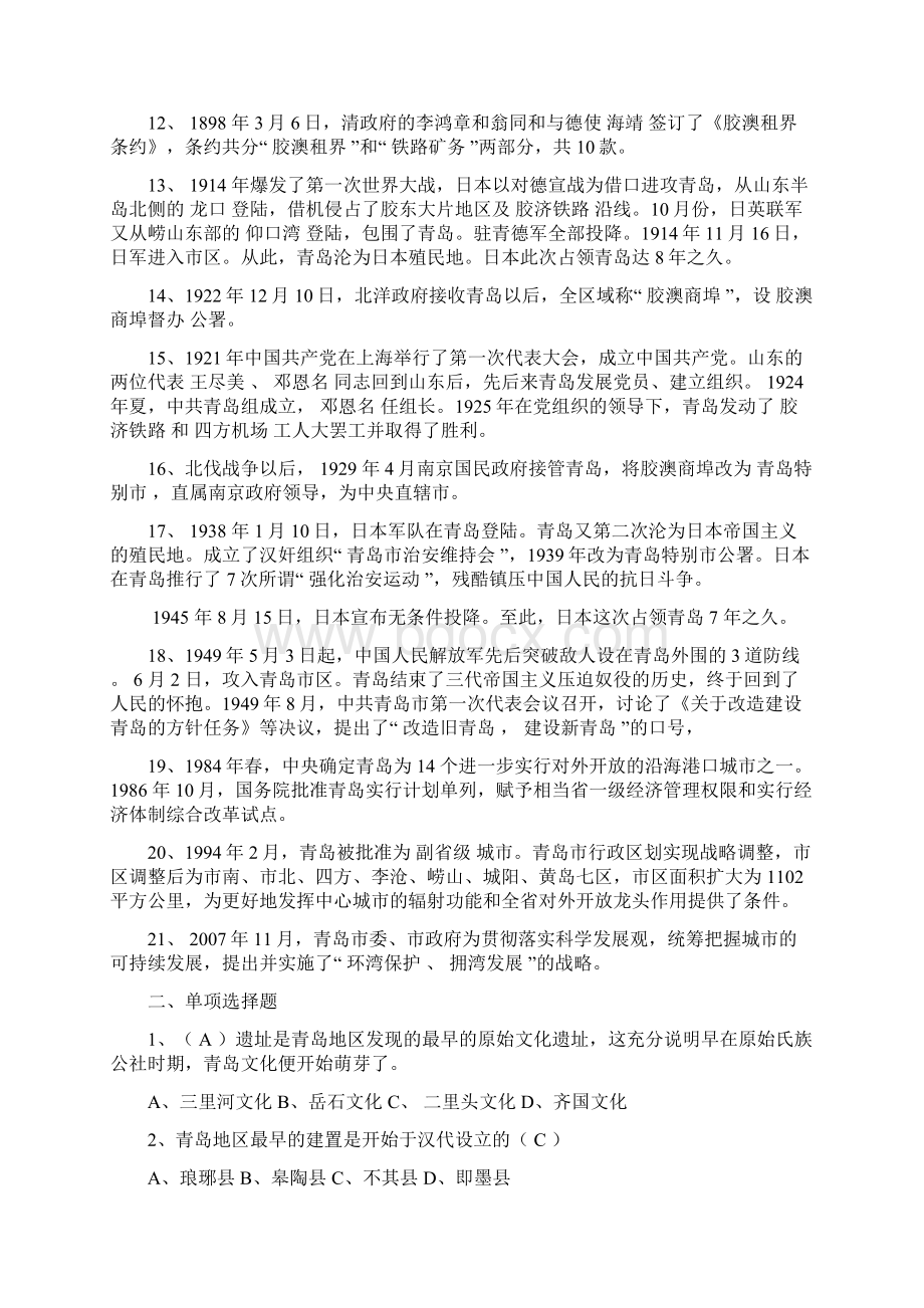 地域文化青岛文化 网上作业答案Word文件下载.docx_第2页