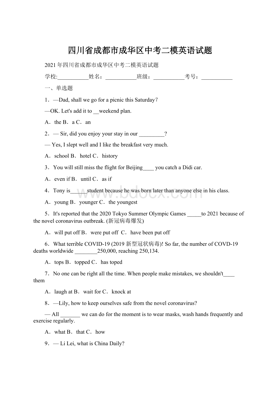 四川省成都市成华区中考二模英语试题Word文件下载.docx