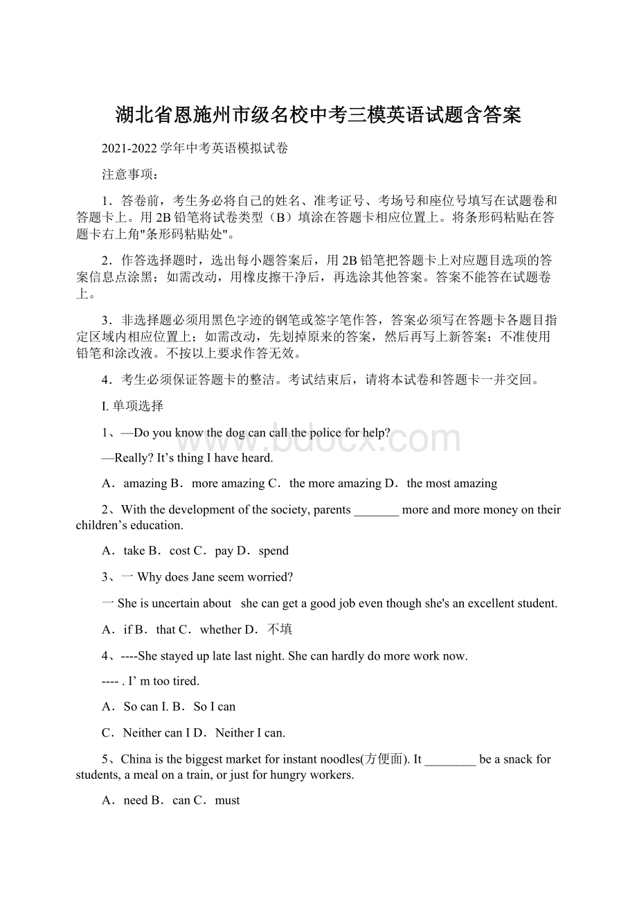 湖北省恩施州市级名校中考三模英语试题含答案Word格式.docx_第1页