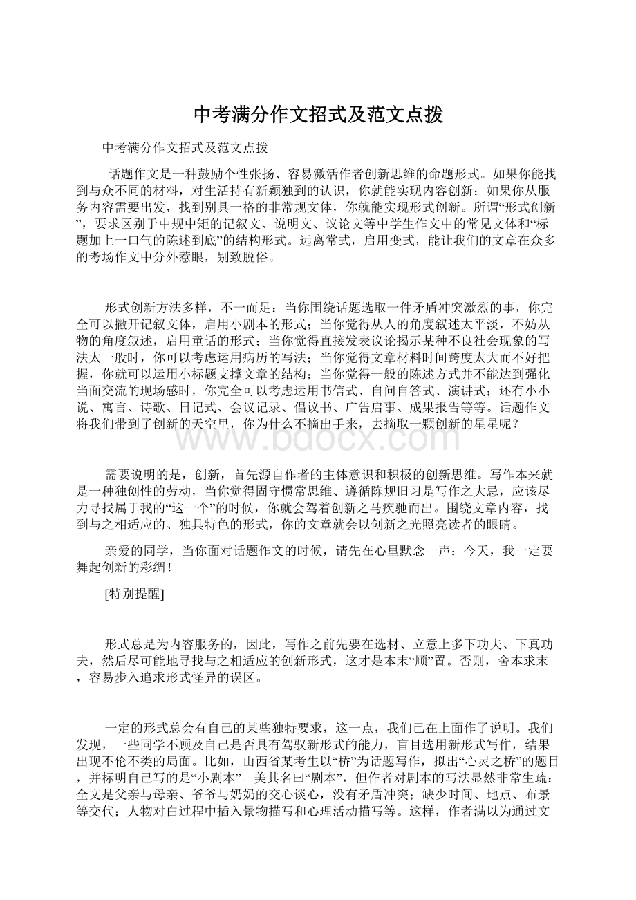 中考满分作文招式及范文点拨.docx_第1页