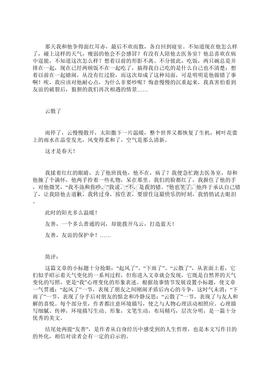 中考满分作文招式及范文点拨.docx_第3页