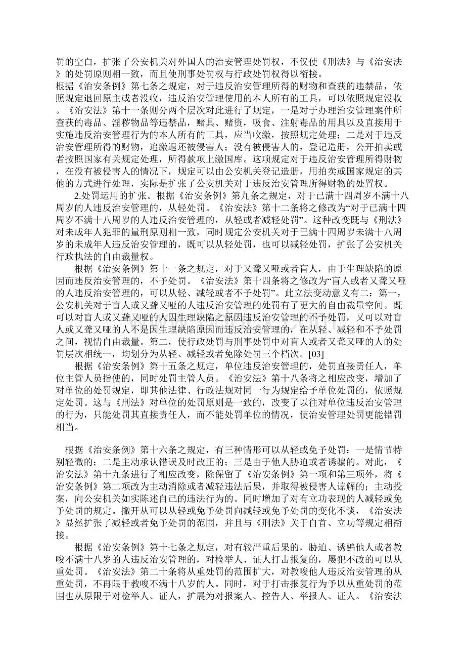 治安管理处罚权的扩张与规制治安法立法之视角Word下载.docx_第2页