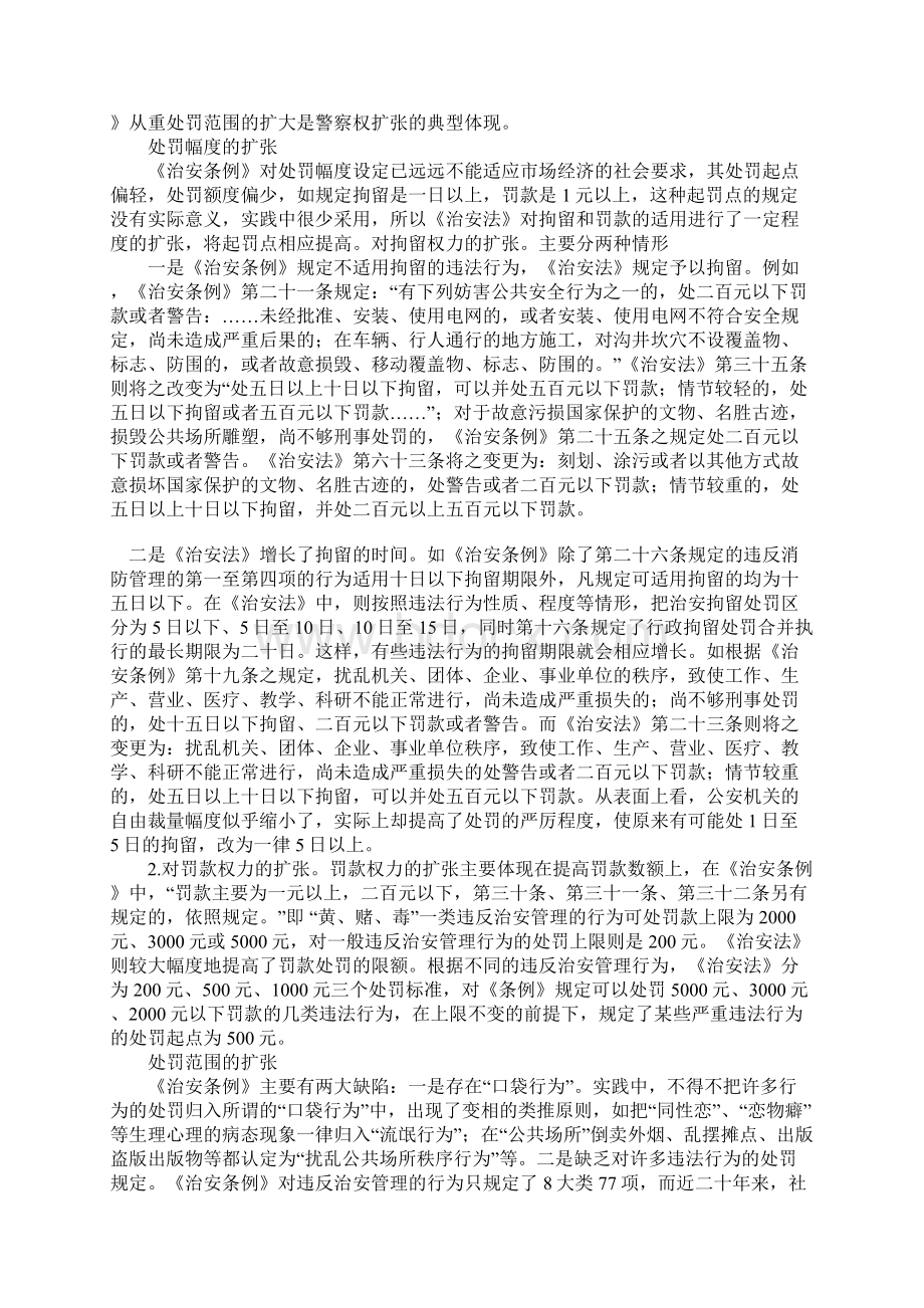 治安管理处罚权的扩张与规制治安法立法之视角.docx_第3页