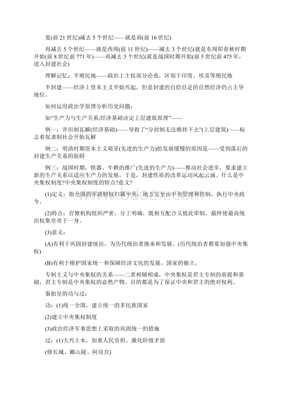 高考中国历史重要知识点汇总.docx_第2页