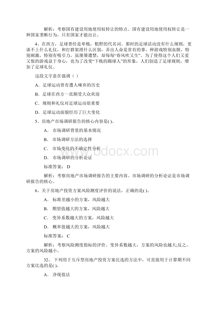 第二周国际时事政治热点每日一练.docx_第2页