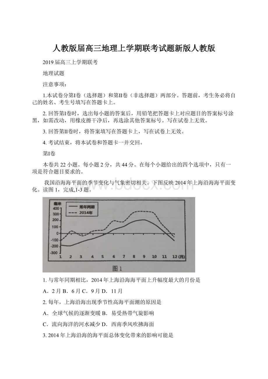 人教版届高三地理上学期联考试题新版人教版Word文档格式.docx